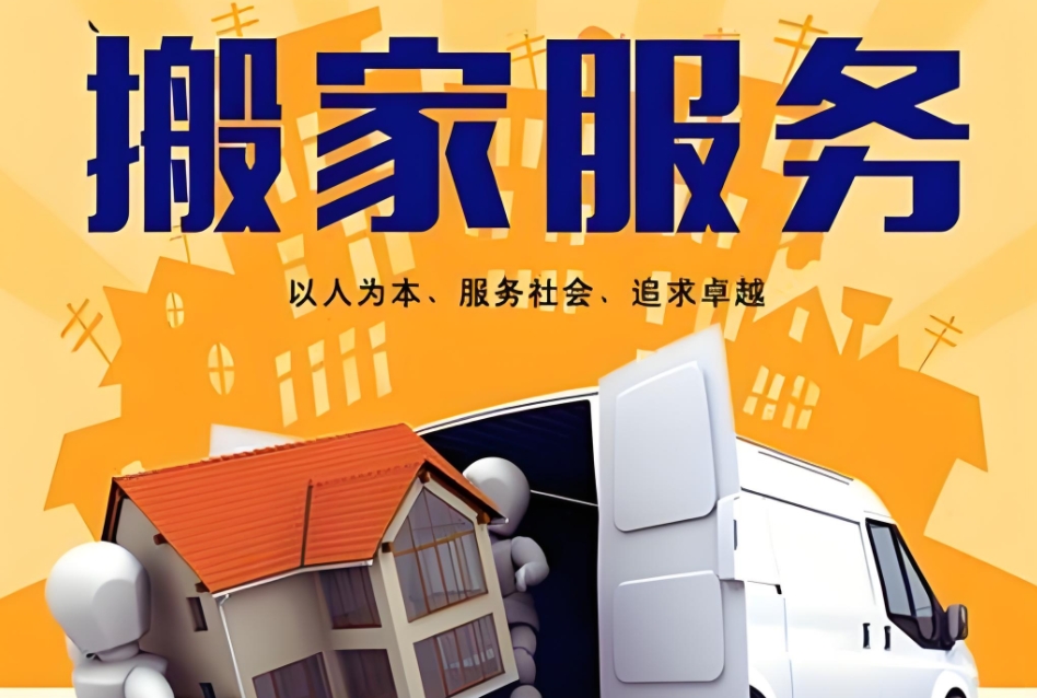 泉州搬家公司电话和价格