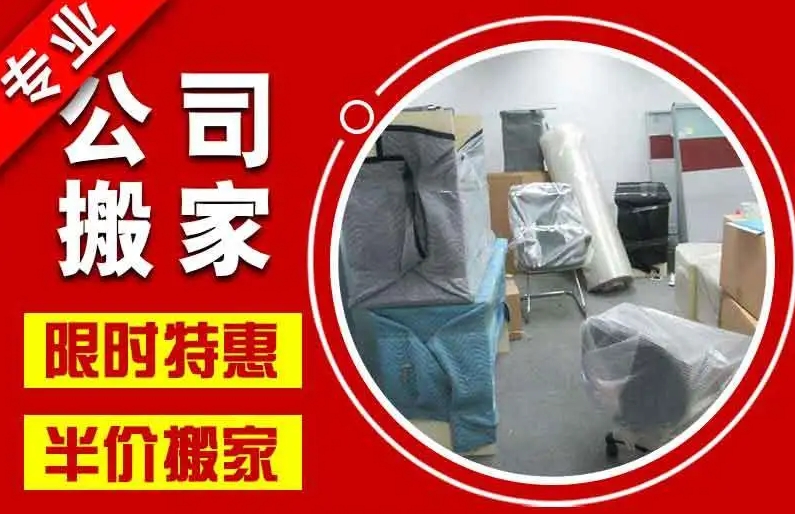海晏哪个公司搬家好